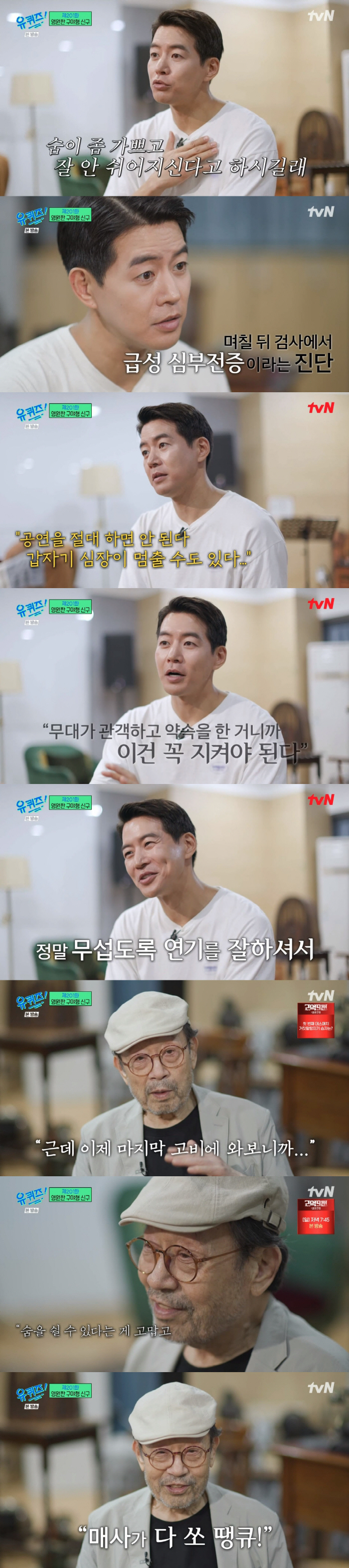 신구 "'87세'인 지난해 급성 심부전증 진단...마지막 고비오니 매사 …