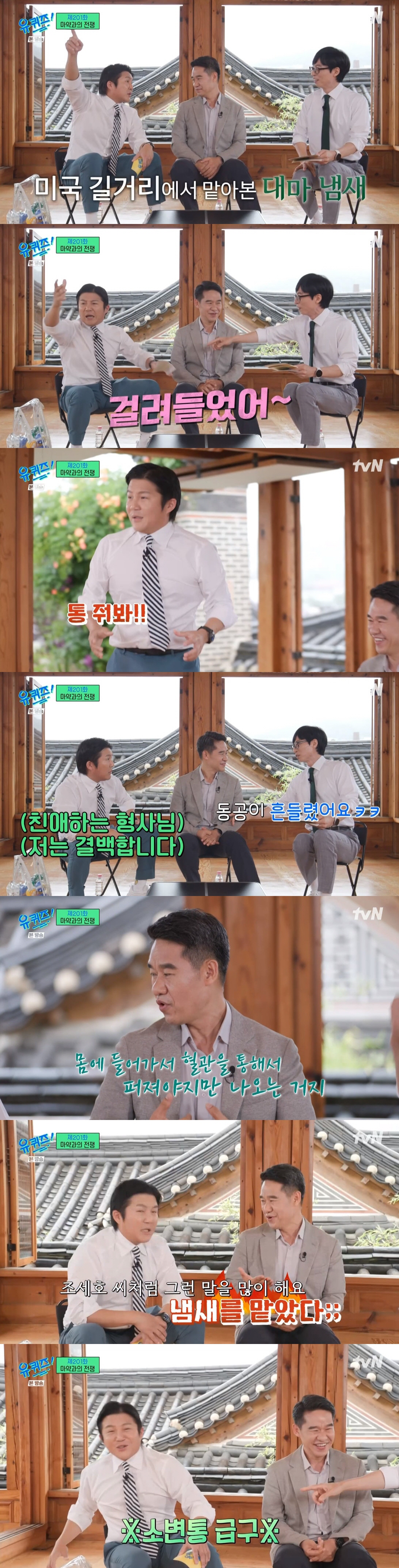 유재석, 마약 방심 불가 심문에 "소변 검사라도 받아야지" ('유퀴즈')…