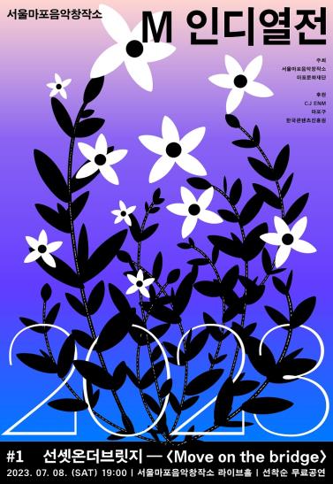 [마포문화재단 제공. 재판매 및 DB 금지]