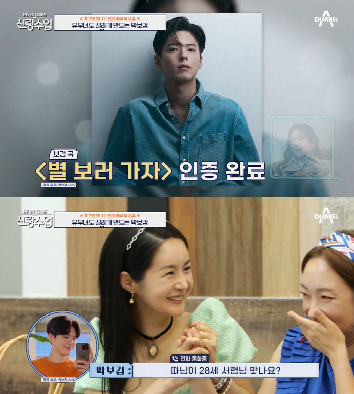 "나도 이제 신랑 돼야"..'30세' 박보검, ♥결혼 희망 드러냈다('신…