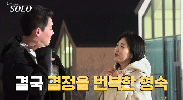 [SC리뷰]"수치스럽다"…정숙, 맑눈광으로 영호-순자에 불꽃슛해놓고 현타…