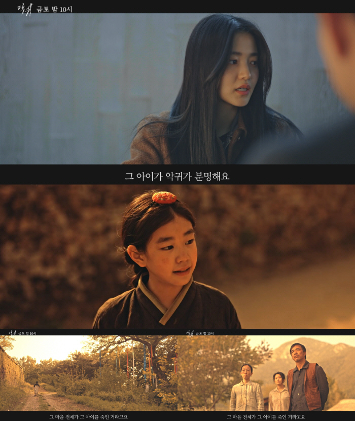 "마을 전체가 이목단을 죽였다"…김태리의 분노, '악귀' 진실 공개될까