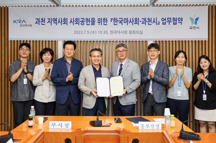 [경마]한국마사회, 과천시와 지역 사회공헌 위해 '맞손'