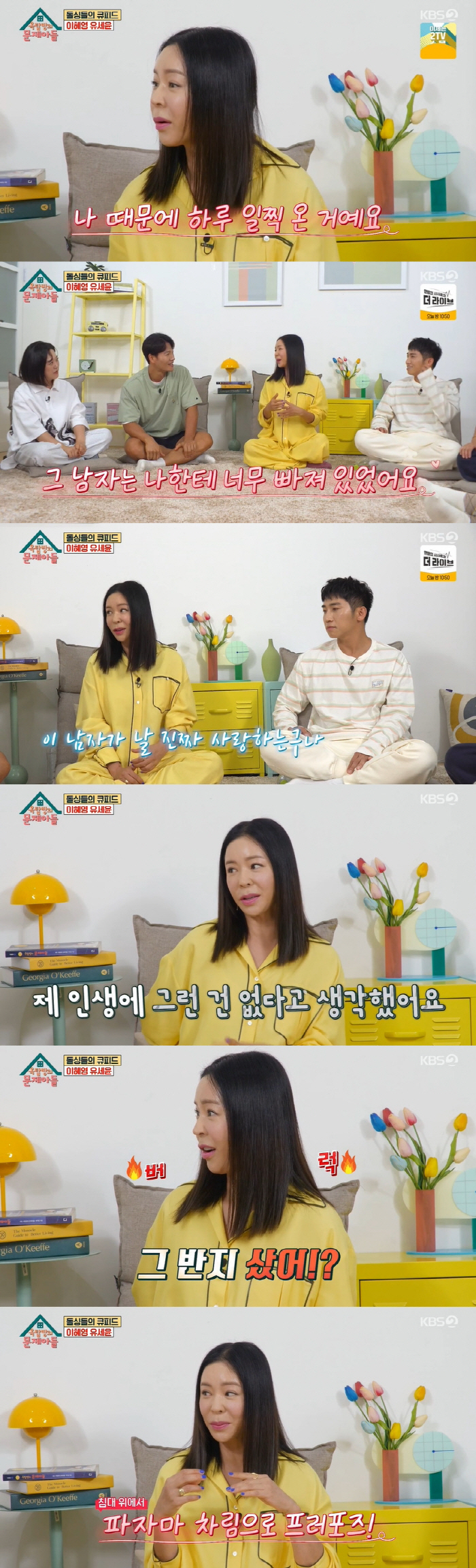 이혜영 "첫 결혼 때 아무것도 못 받아..♥남편과 재혼한 이유는 딸 때문…