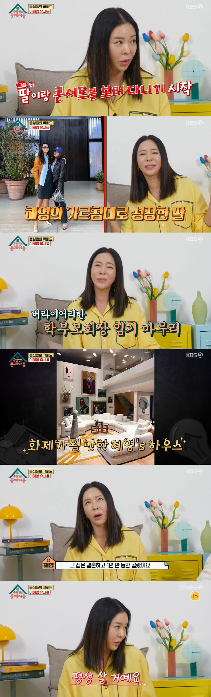 이혜영 "첫 결혼 때 아무것도 못 받아..♥남편과 재혼한 이유는 딸 때문…