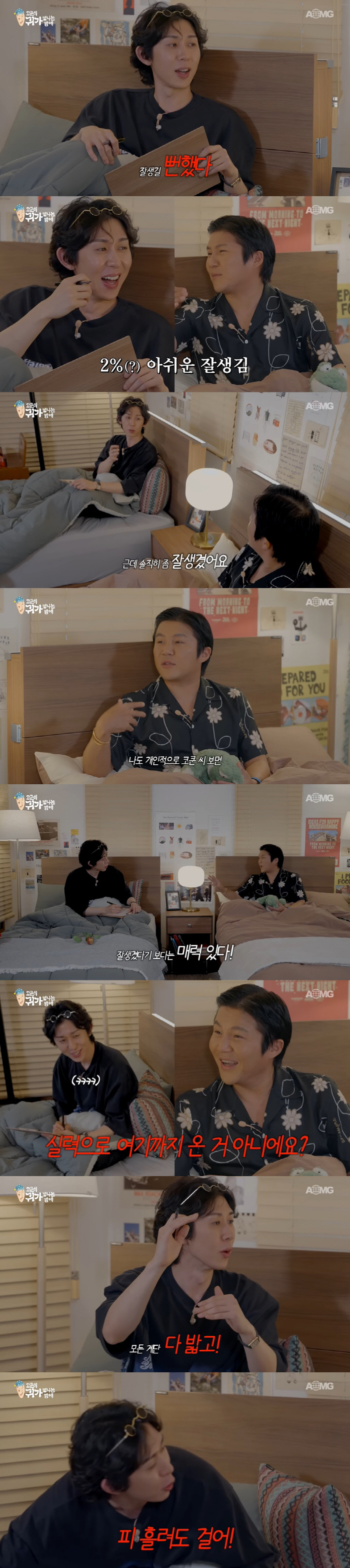 코쿤 "중3 때 선생님, 잘생길 뻔 했다고...실력으로 여기까지 와" (…