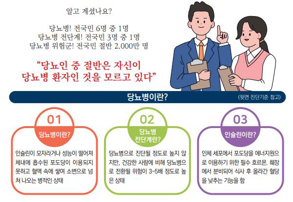한국당뇨협회, 혈당알기 캠페인 '혈당알고 건강먹고' 개최