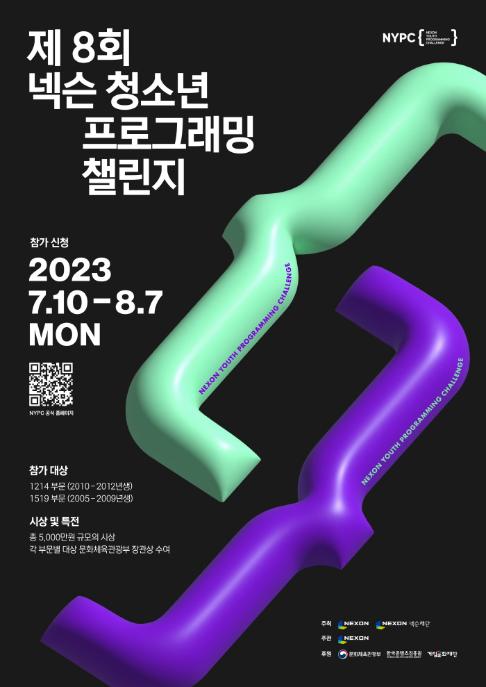 8회째를 맞는 '넥슨 청소년 프로그래밍 챌린지', 올해는 어떻게 진행되나…