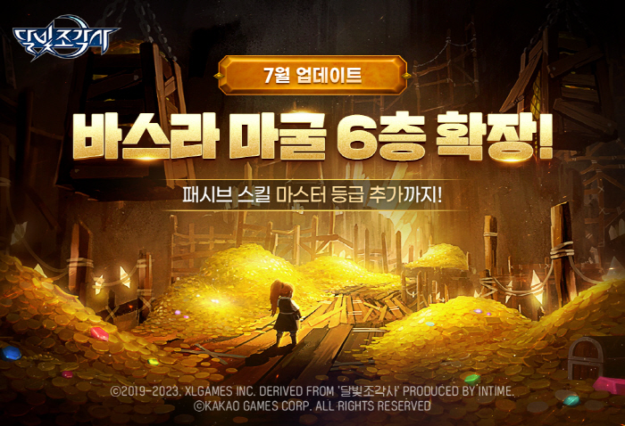 오픈월드 MMORPG '달빛조각사', 던전 '바스라 마굴 지하 6층' 추…
