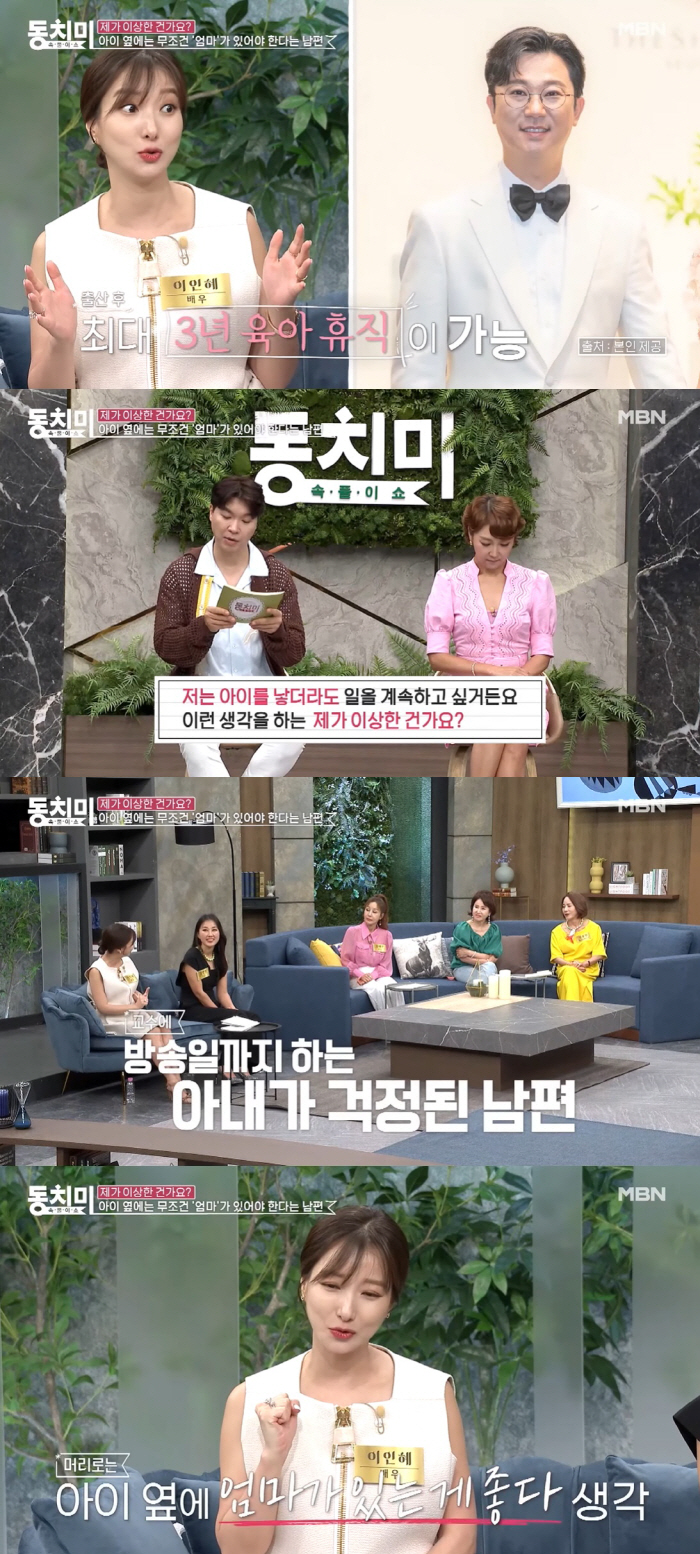 '42세 임신' 이인혜 "치과의사 남편♥이 교수직+방송일 그만두라고…고민…