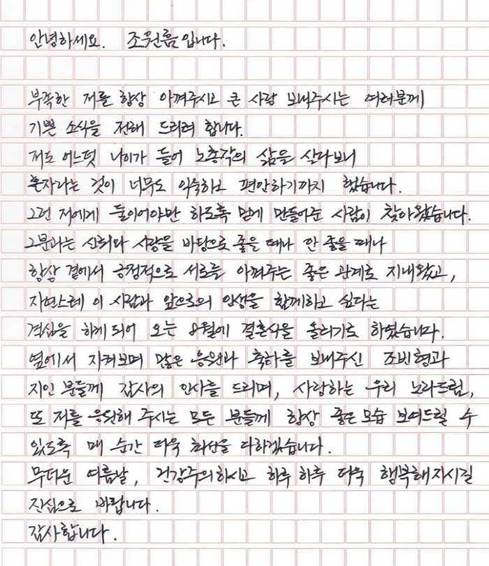 '8월 결혼' 노라조 원흠 "♥연인, 둘이어야만 하도록 믿게 만들어준 사…