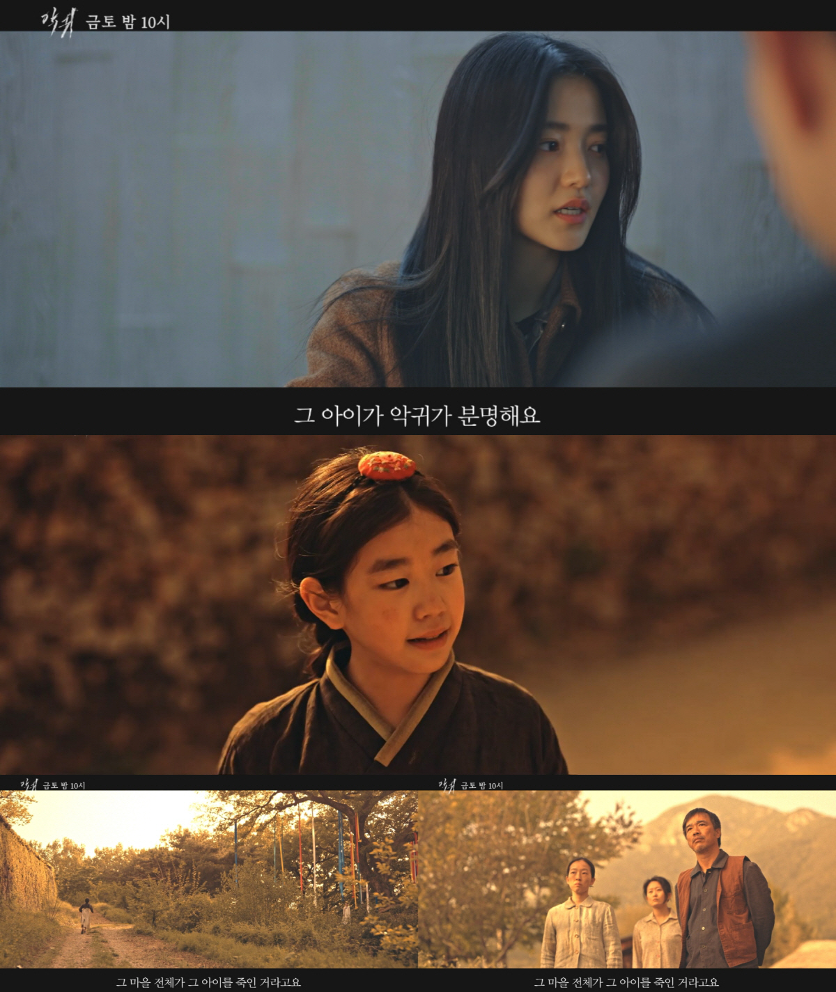 "마을 전체가 아이를 죽여"…김태리, 장진리 마을에 분노('악귀')