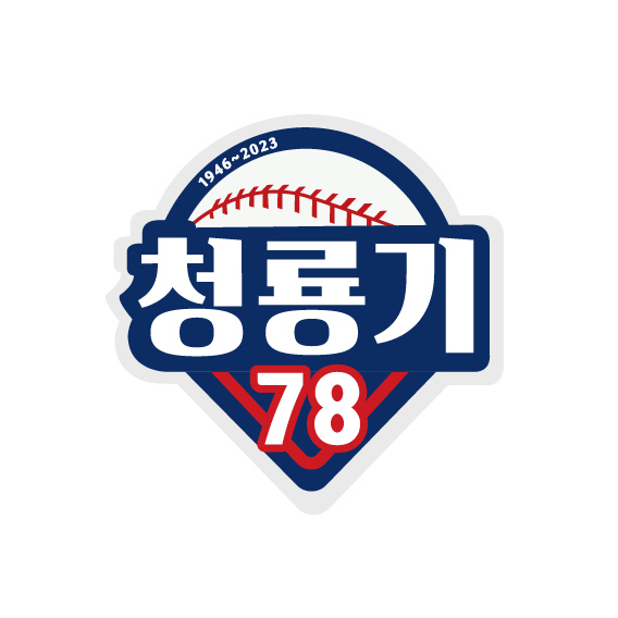 [청룡기]최고 전통+권의의 청룡기 고교야구 8일 개막, 고교야구 최강팀 …