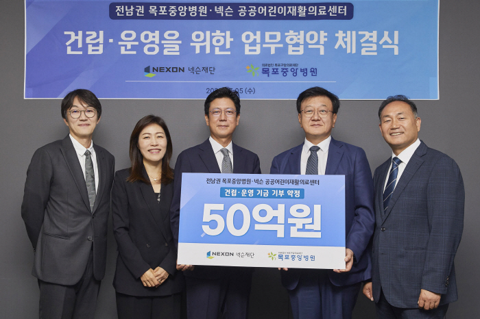 '어린이에 진심을' 넥슨재단, 전남권 공공어린이재활의료센터 건립에 50억…