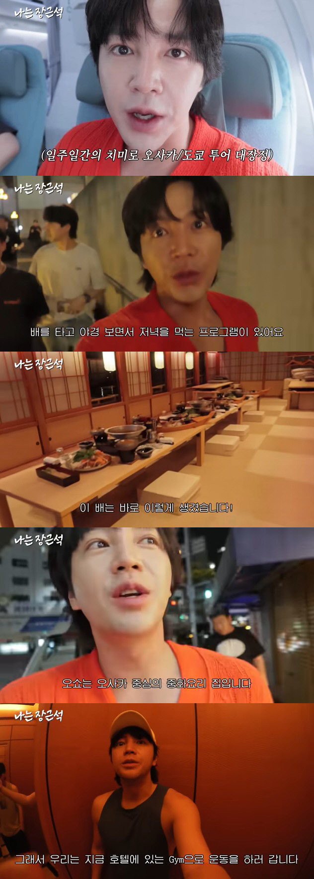 '1300억 건물주' 장근석 "해외서 놀고 먹는 줄만 알아, 웬만하면 돈…