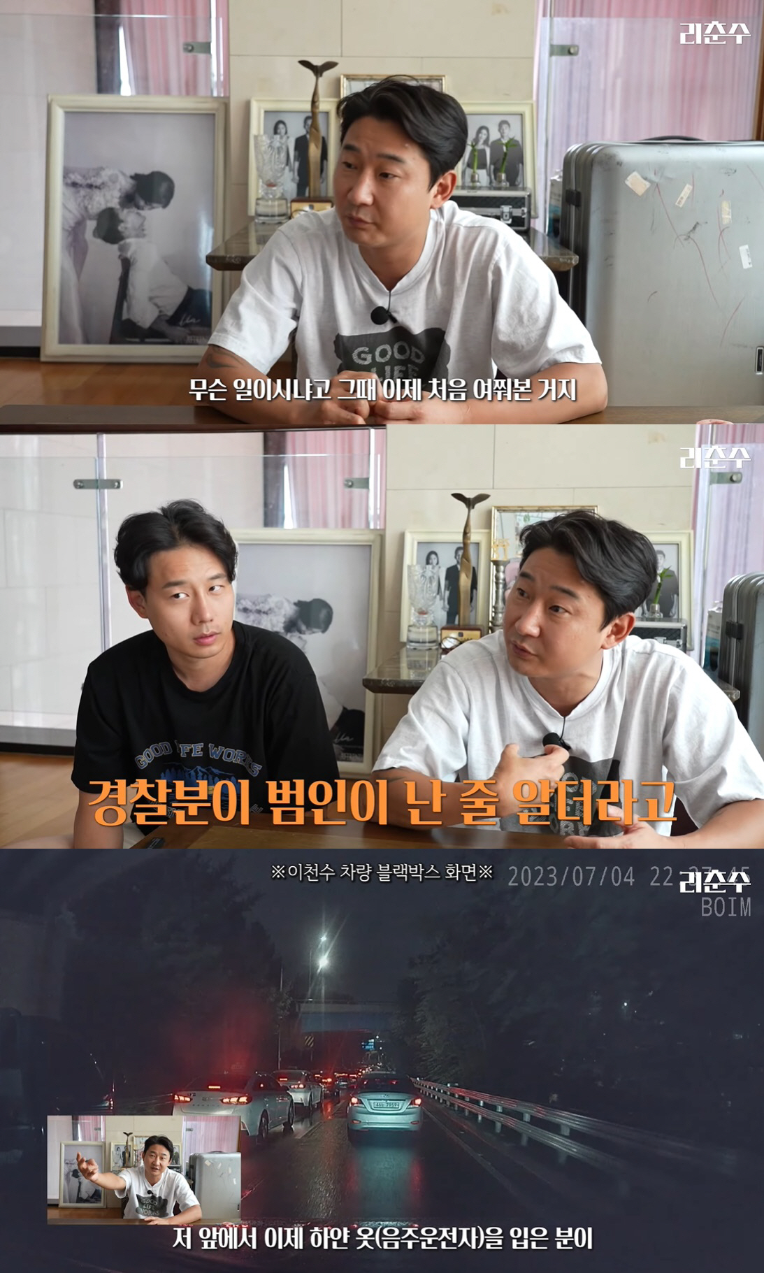 "경찰, 날 범인으로 봐" 이천수, 음주 뺑소니범 검거 비하인드 풀었다 …