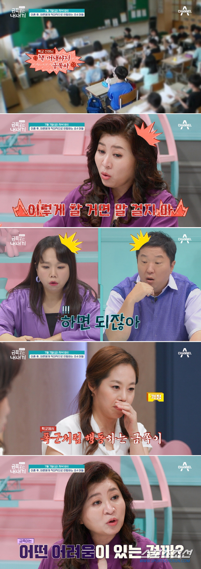 초4 금쪽이, 선생님에게 "예의 몰라? 지가 뭔데?". 오은영, "스톱"
