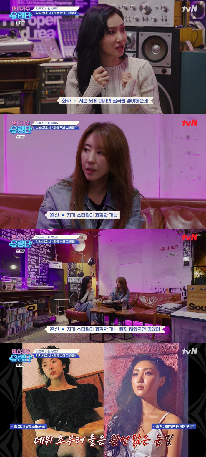 "과감함 잃지마" 화사, '의상 논란' 후…김완선 응원에 꾸벅 ('댄스가…