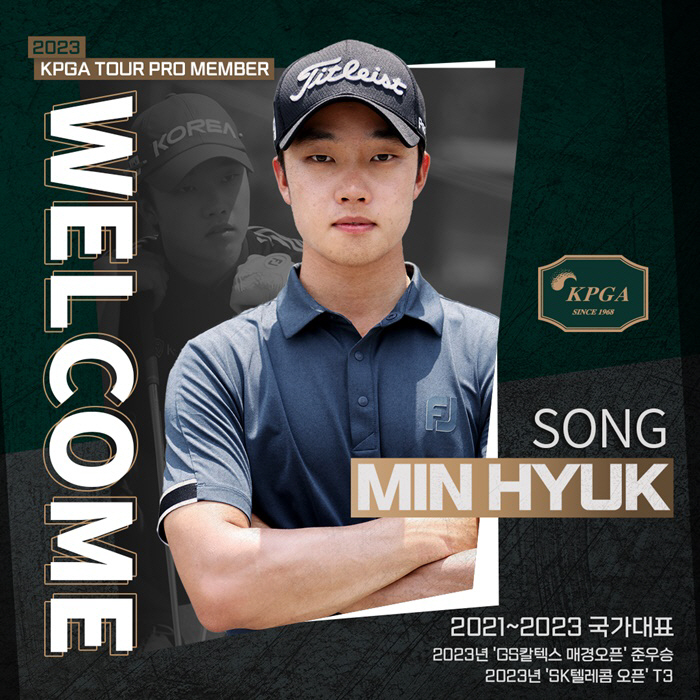 '태극전사' 송민혁, KPGA 투어프로 입회 "2024 코리안투어 데뷔 …