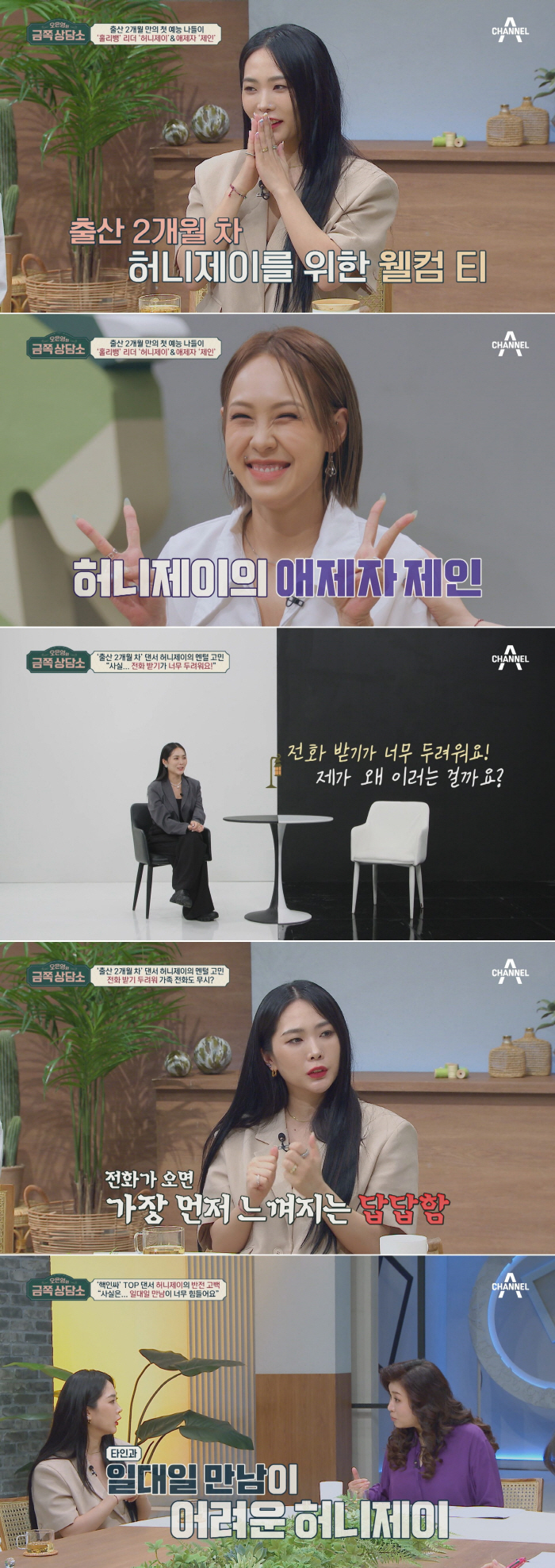 아이유 이어 허니제이도 콜포비아→홀리뱅 제인 "허니제이 읽씹·안읽씹이 기…
