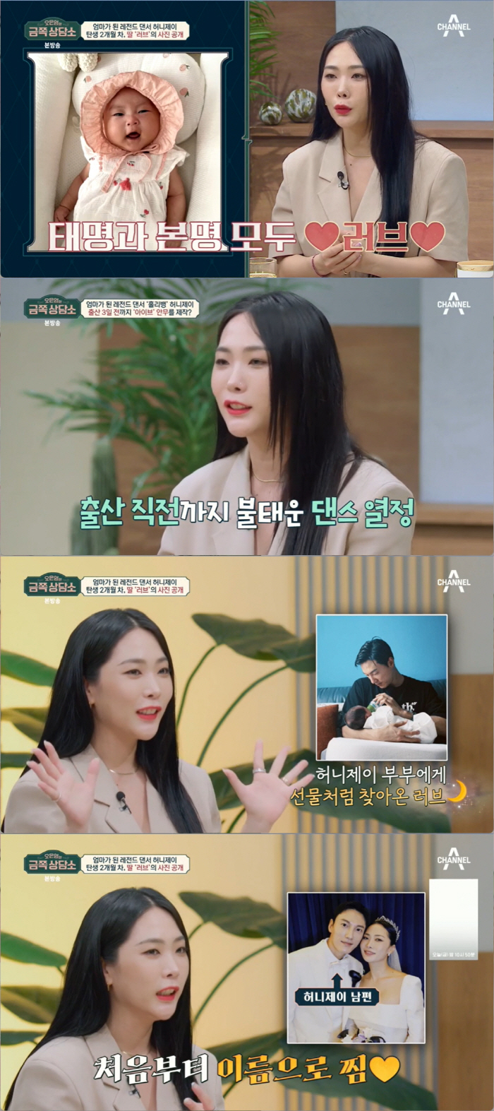 '금쪽상담소' 허니제이 "딸 태명·본명 모두 '러브'…결혼 전부터 결정"