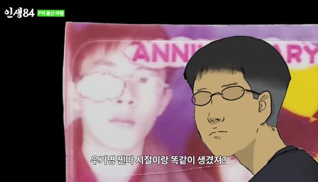 기안84, 알고 보니 부잣집 도련님…20년 전 훈훈한 꽃미모 공개 ('인…