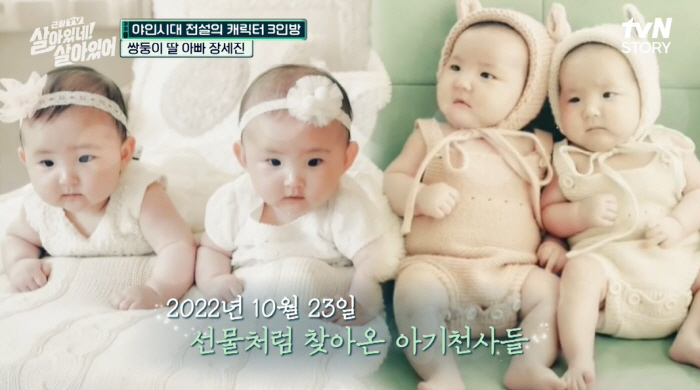 '60세' 장세진 "200일 된 쌍둥이 딸 육아 중.. 평생 이루고 싶었…