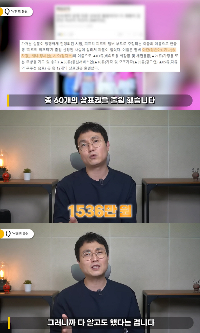 "피프티피프티 부모, 총 60개 상표권 전방위 등록..비용만 1536만원…