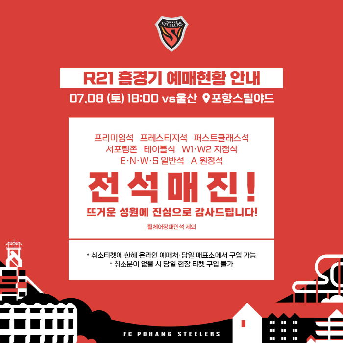 1위 울산+2위 포항의 충돌, 스틸야드 176번째 동해안더비 '전석 매진…