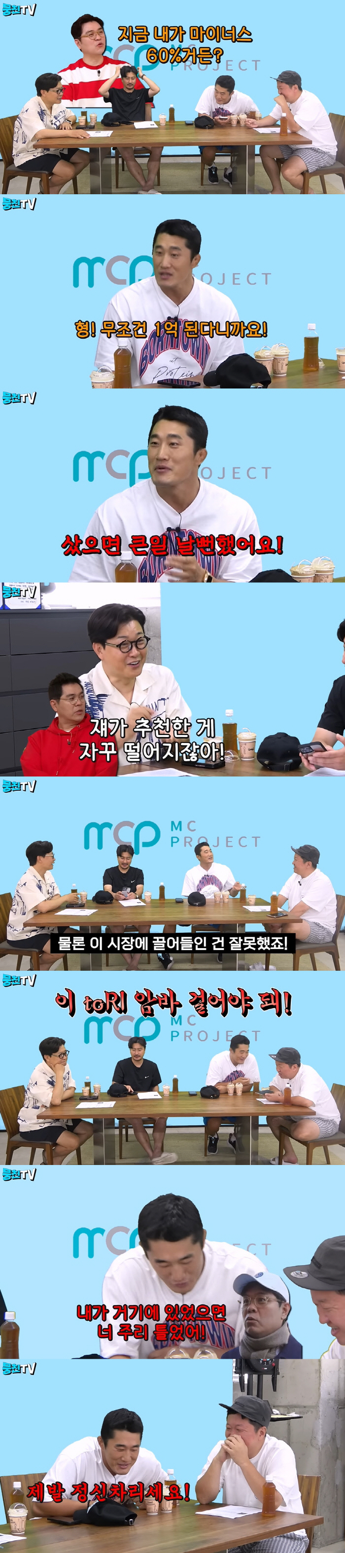 김용만 "가상화폐 -60%, 끌어들인 김동현 암바 걸어야해" 분노 ('뭉…