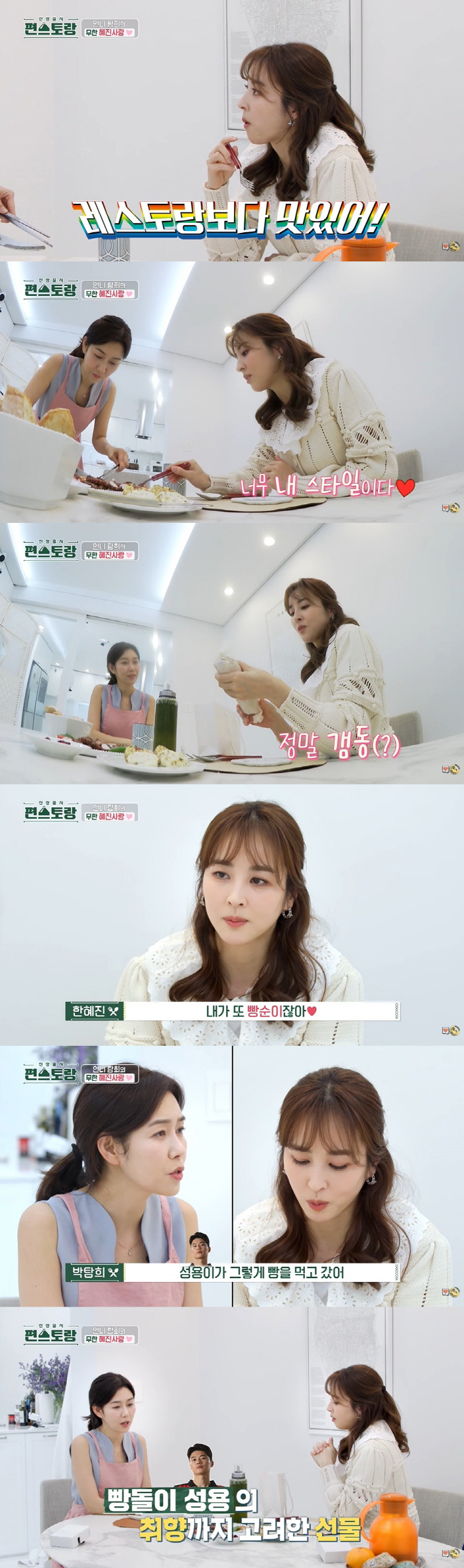 박탐희 "영국서 화상 사고, 한혜진♥기성용 덕분에 응급실 가 치료" ('…