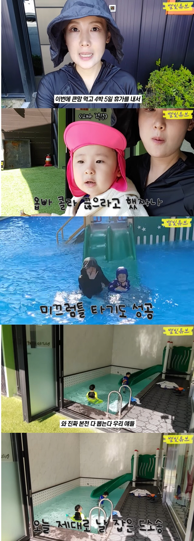 하하♥별, 큰 맘먹고 떠난 럭셔리 '키즈 풀빌라' 여행 "엄마의 마음"