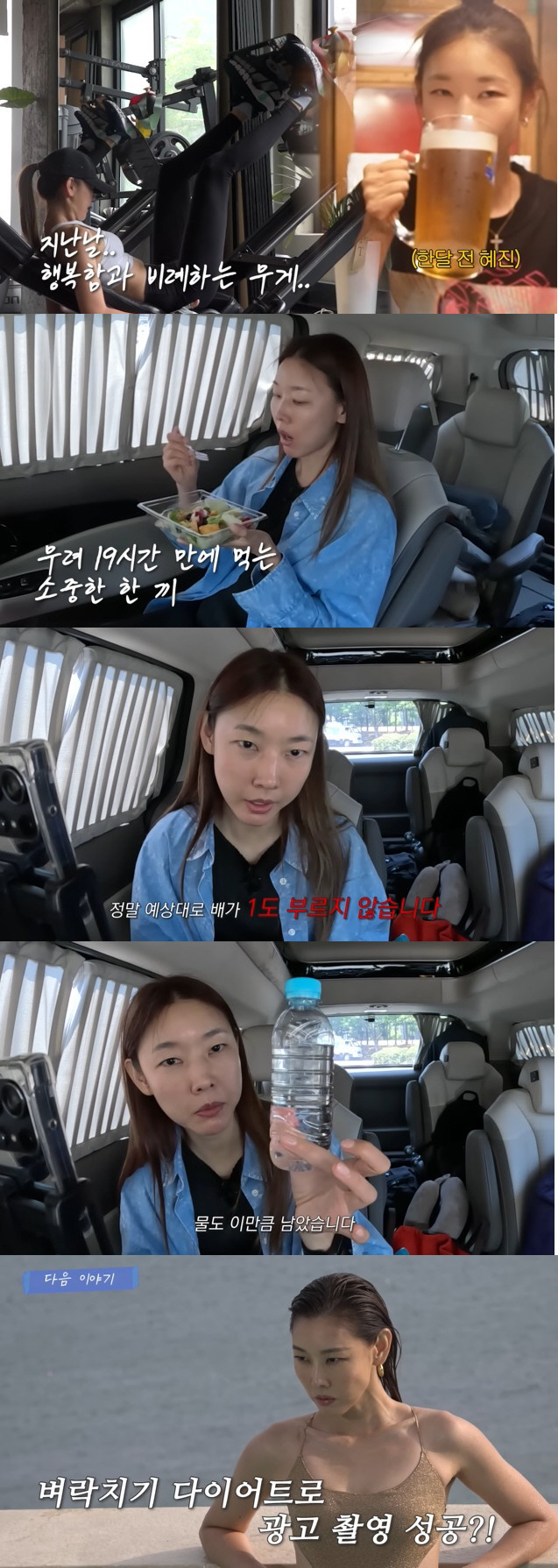 한혜진, 극한의 '300g' 다이어트...공복 19시간·물도 조절하는 철…