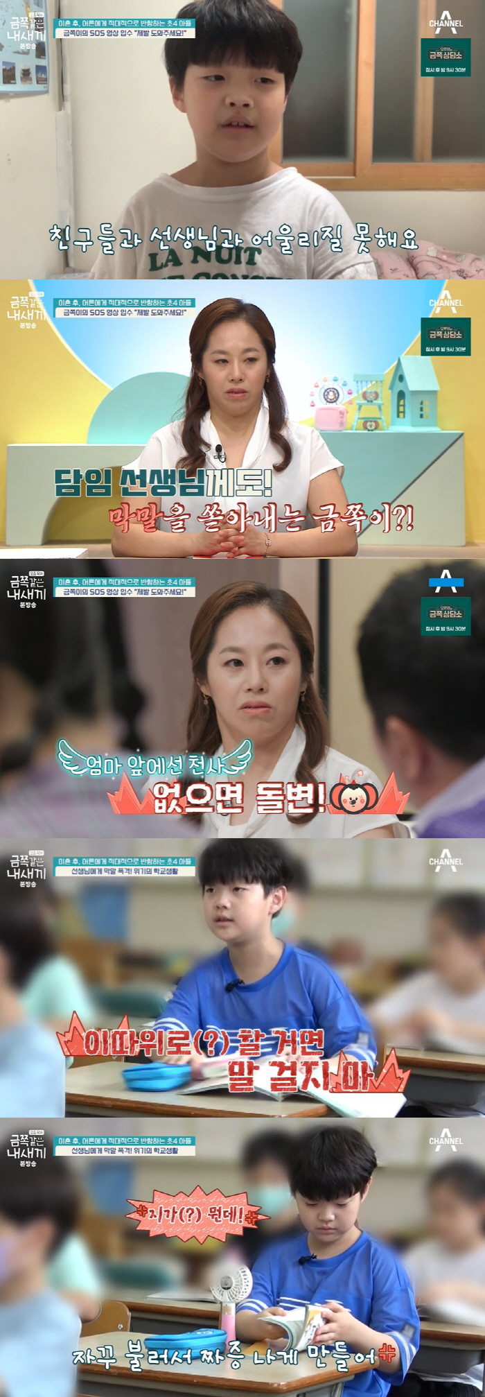 "지가 뭔데" 부모 이혼 후 막말하는 금쪽이…오은영 "작정한 느낌" ('…