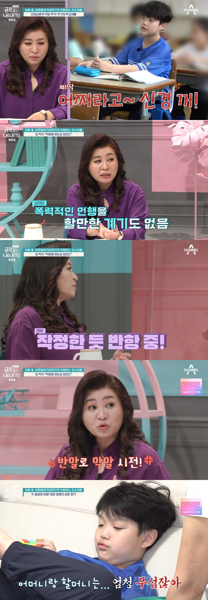 "지가 뭔데" 부모 이혼 후 막말하는 금쪽이…오은영 "작정한 느낌" ('…