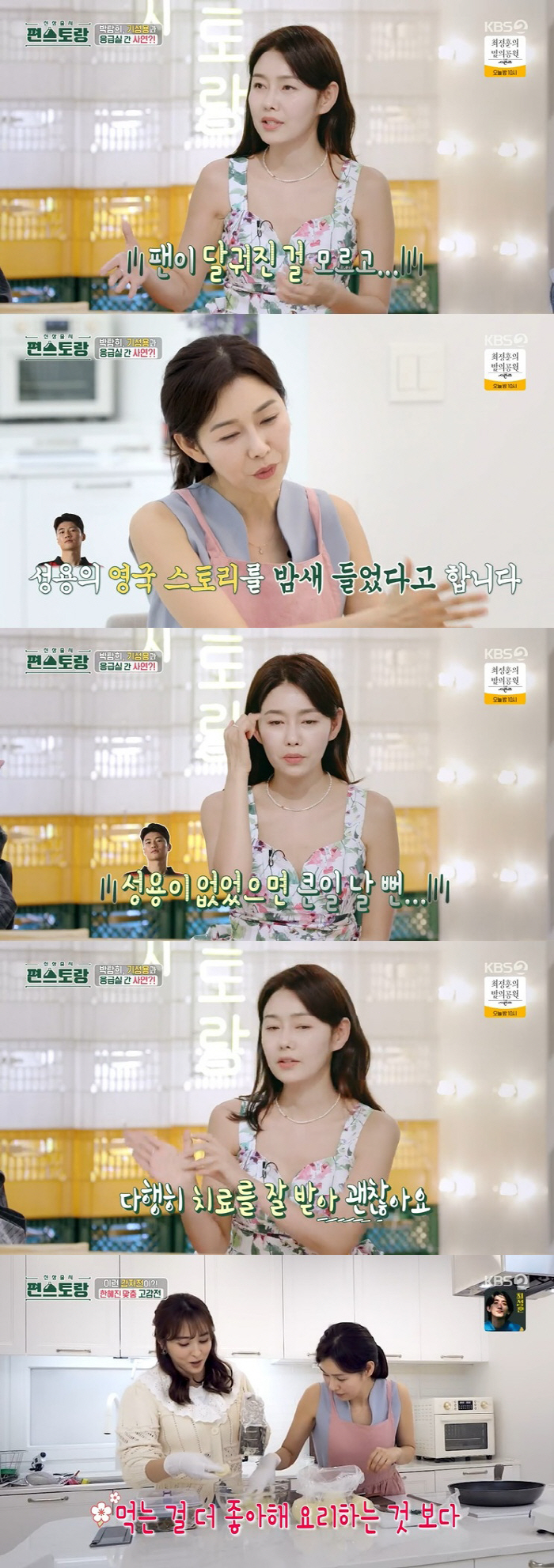 한혜진 "♥기성용, 장가 잘 갔다 생각 안 해" 현실 부부 폭로 ('편스…