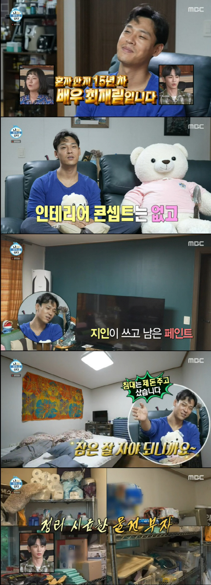 최재림, 자연 속 '마당이 있는 집' 공개 "근처 계곡·산 有, 쾌적해"…