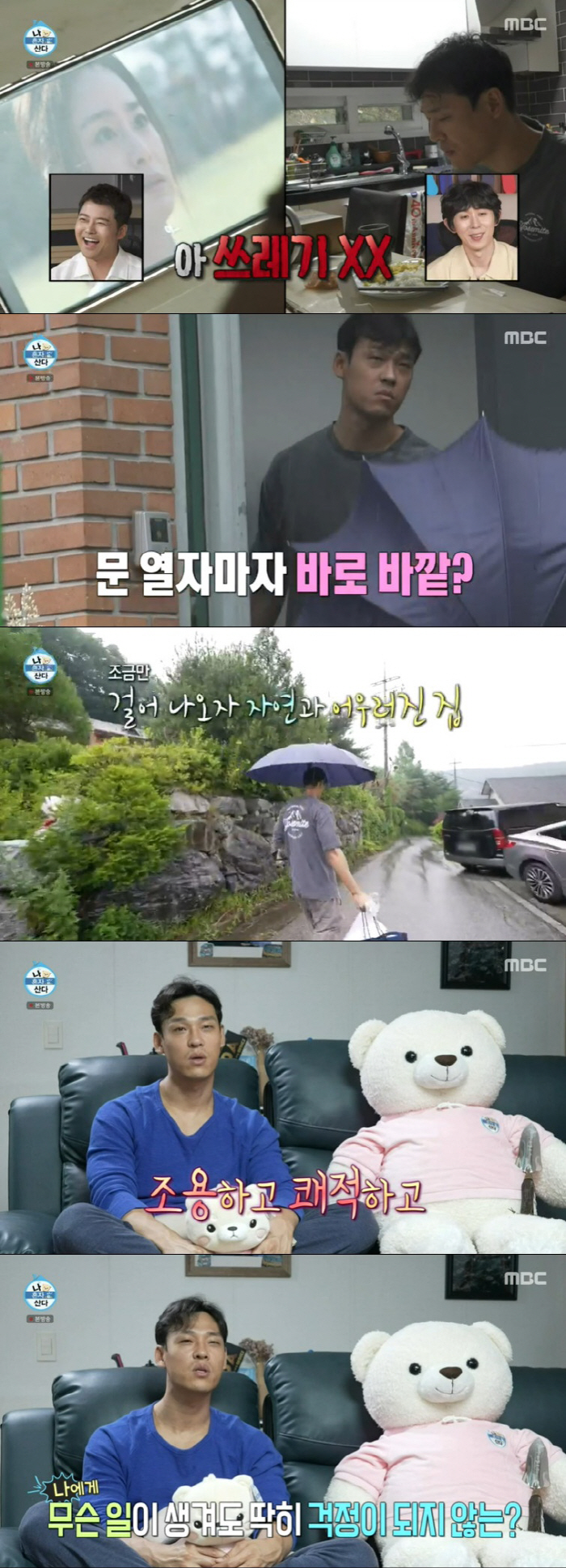 최재림, 자연 속 '마당이 있는 집' 공개 "근처 계곡·산 有, 쾌적해"…