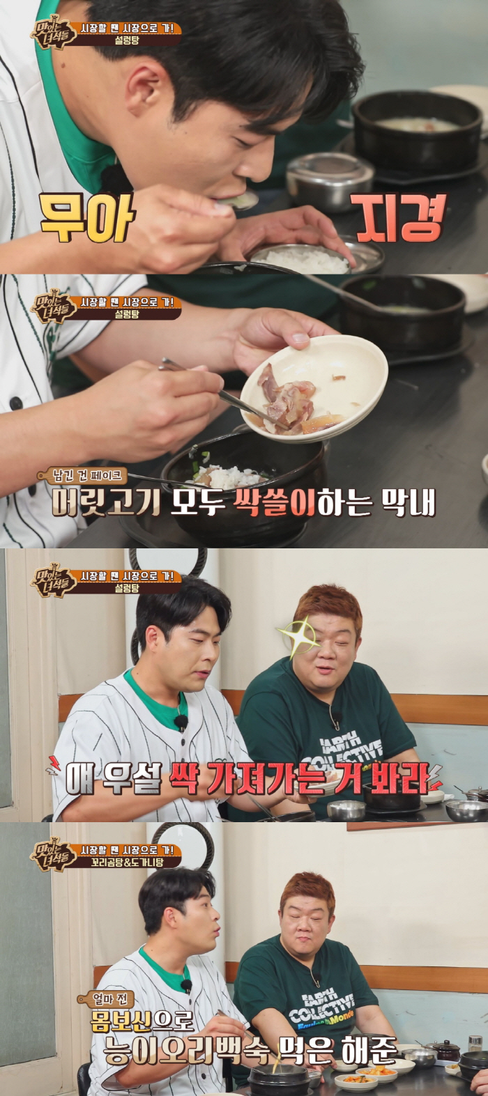 유민상, 우설 싹쓸이한 김해준에게 버럭 "비싼 것만 가져가"(맛녀석)