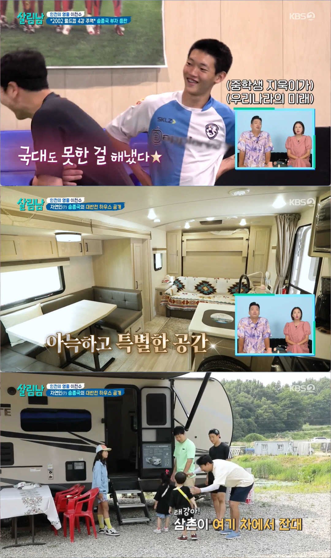 이혼한 송종국, "2년째 캠핑카서 생활…현재 子 송지욱과 매일 지내" (…