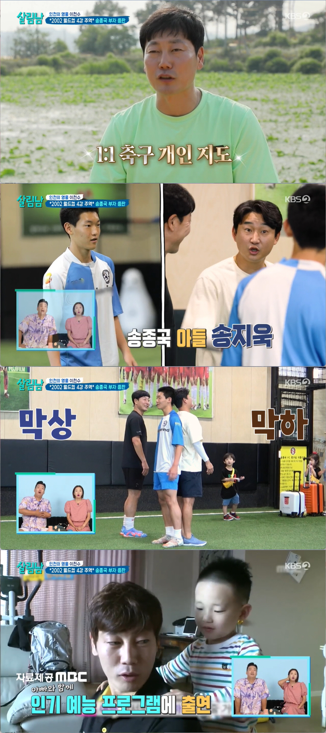 이혼한 송종국, "2년째 캠핑카서 생활…현재 子 송지욱과 매일 지내" (…