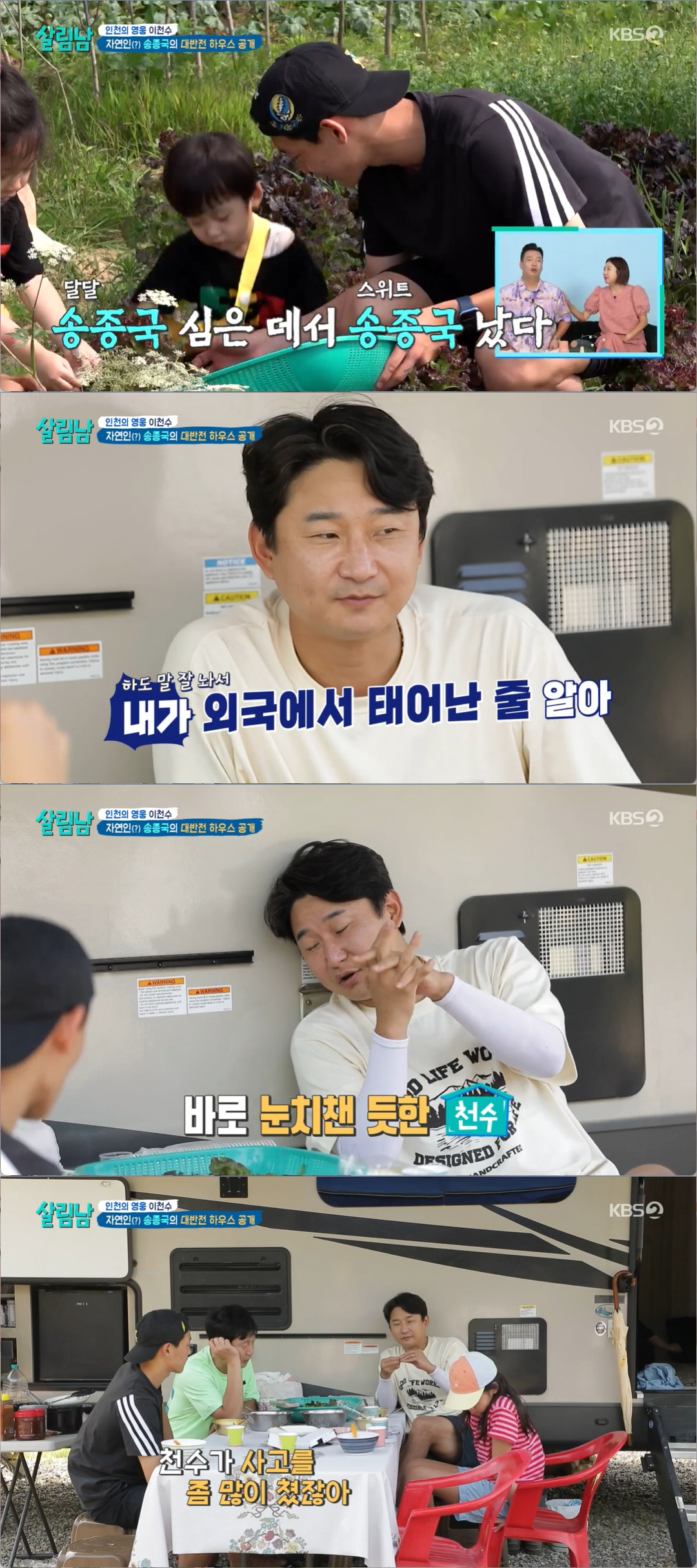 송종국, "2년째 캠핑카 생활 중"…이천수 "형이 아픔 겪더니 달라졌다"…