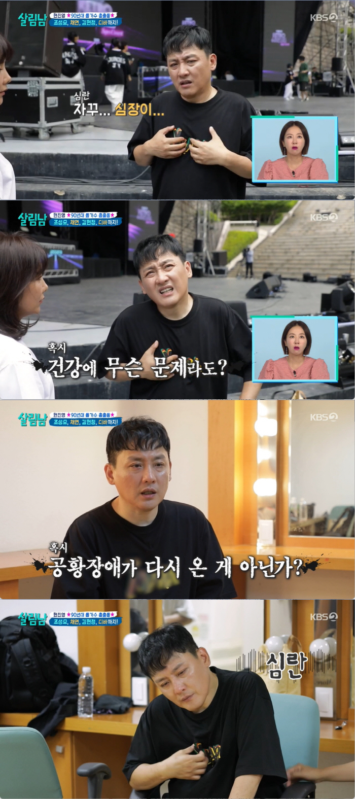 현진영, 리허설 중 '심장 부여잡고 고통 호소'…밤무대 서다 겨우 오른 …
