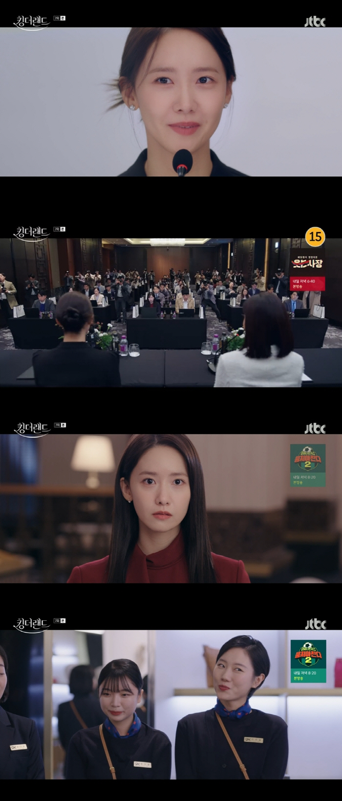 '킹더랜드' 임윤아, '직장내 괴롭힘' 거의 왕따 수준 "네가 뭐라도 된…