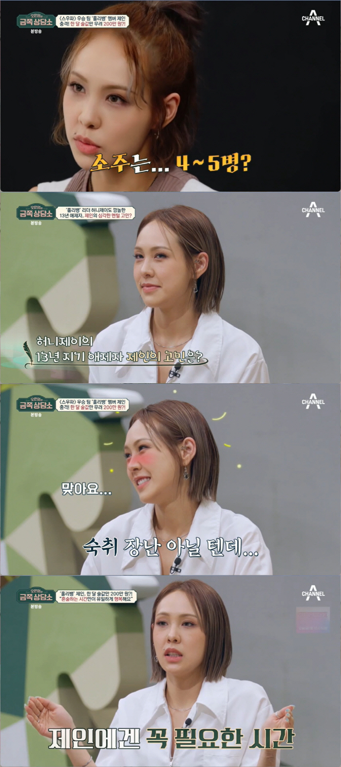 제인, 심각한 '알코올 의존증'…오은영 "마약보다 많아, 알코올 치매 위…
