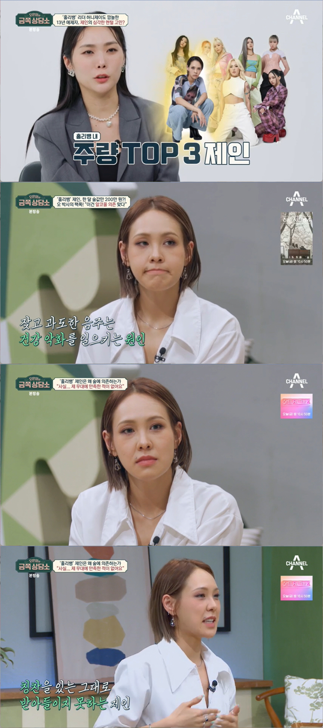 제인, 심각한 '알코올 의존증'…오은영 "마약보다 많아, 알코올 치매 위…