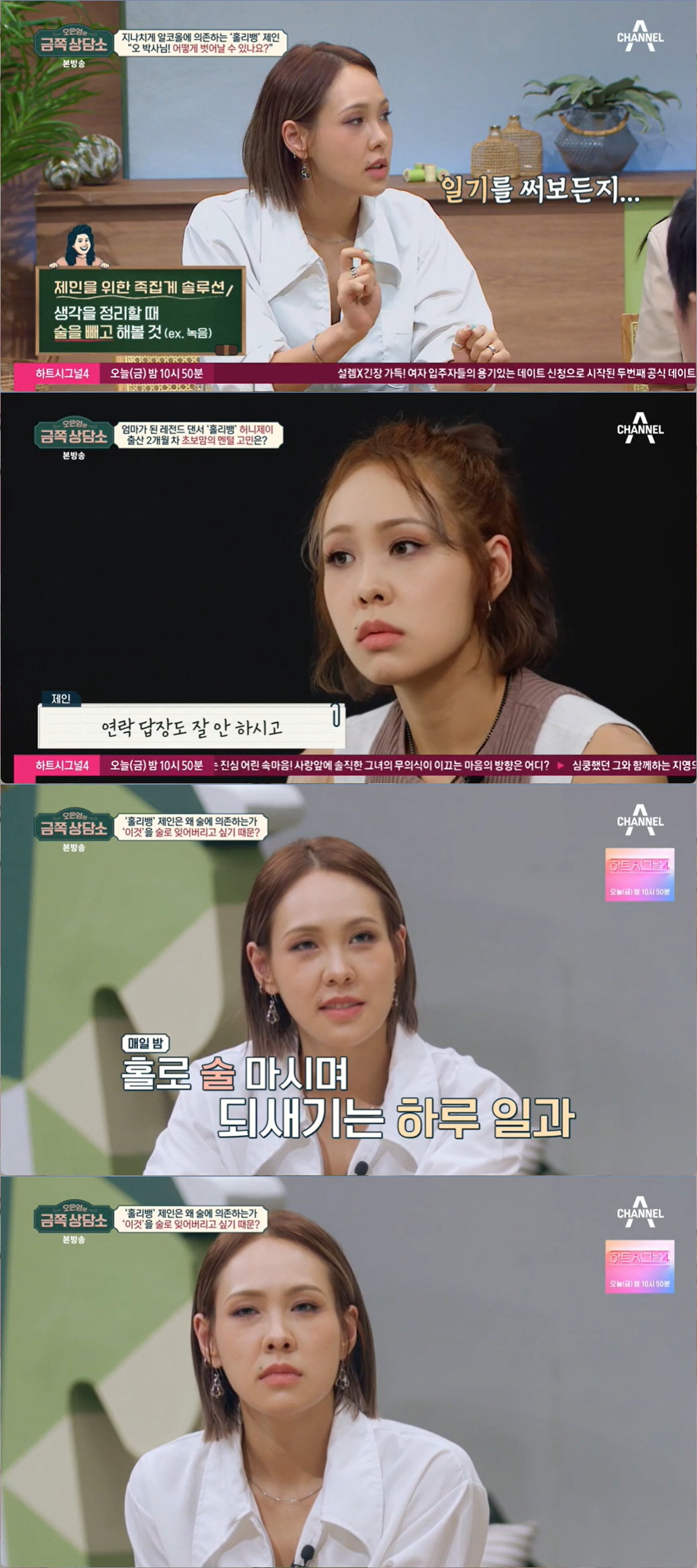 제인, 심각한 '알코올 의존증'…오은영 "마약보다 많아, 알코올 치매 위…