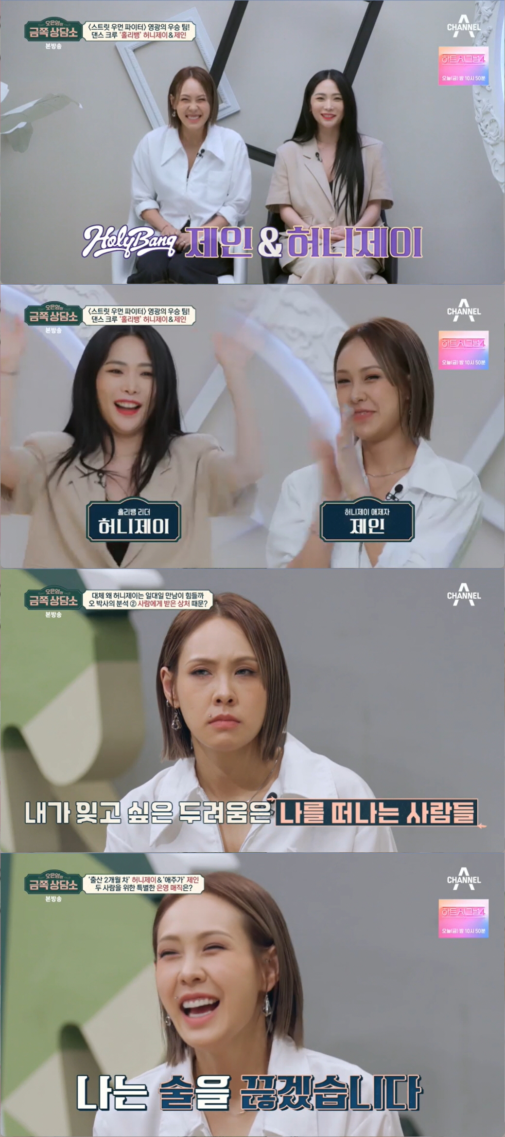 제인, 심각한 '알코올 의존증'…오은영 "마약보다 많아, 알코올 치매 위…