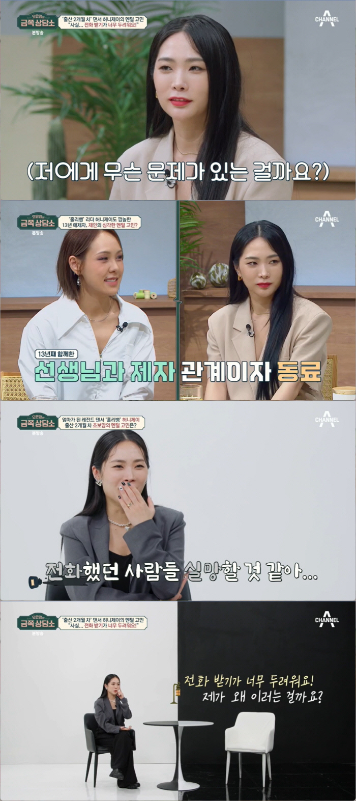 허니제이 "'단물만 쏙 빼먹고 팀 나갈거야' 뒷담화 들어…사람에게 상처"…