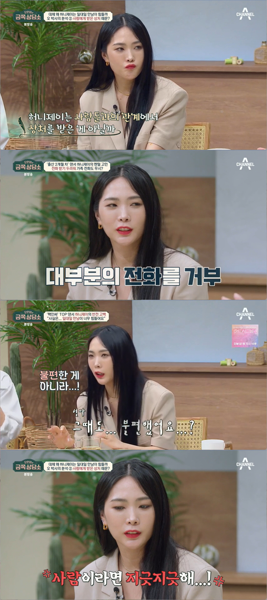 허니제이 "'단물만 쏙 빼먹고 팀 나갈거야' 뒷담화 들어…사람에게 상처"…